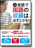 小6からでも偏差値が15上がる 中学受験合格法